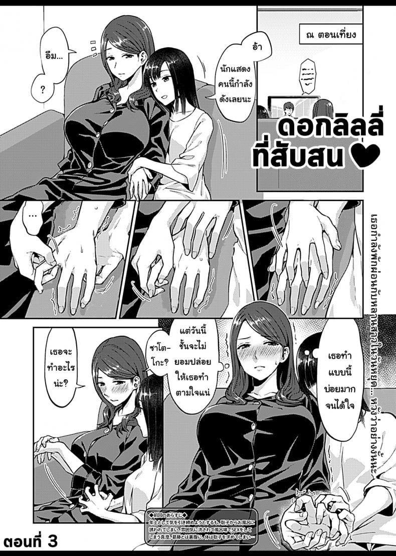 ดอกลิลลี่ที่สับสน 3